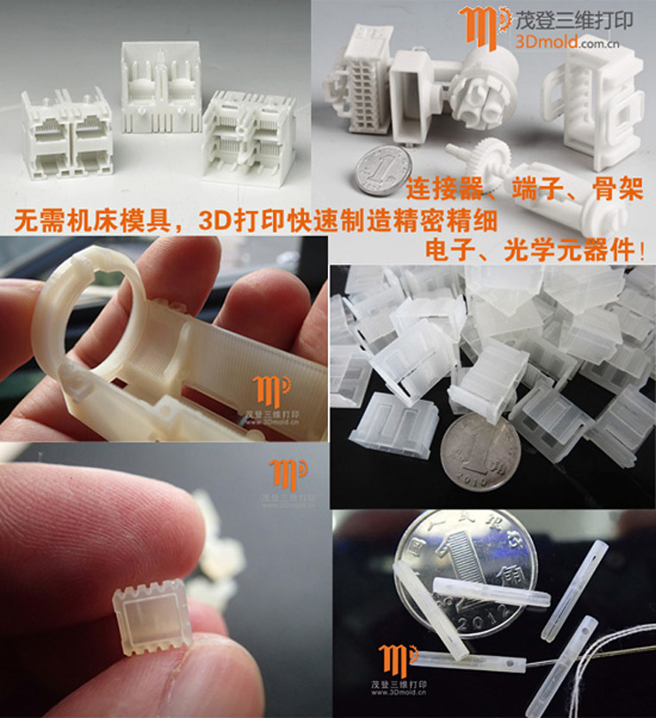 3D打印@@连接器@@